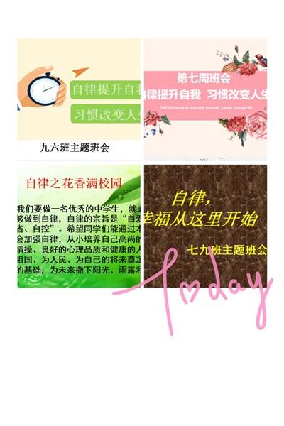 【多样课程】自律提升自我  习惯改变人生