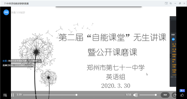 【教师发展】无生授课明方向，交流互动促成长