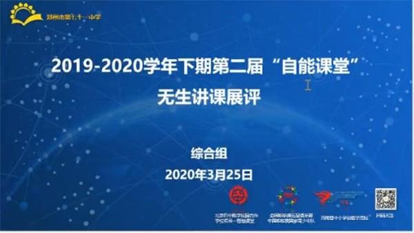 【教师发展】聚焦无生授课 促进技能提升
