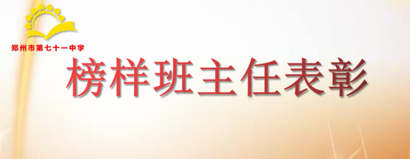 【71时讯】郑州市第七十一中学班级疫情防控和在线学习过程性评价暨表彰