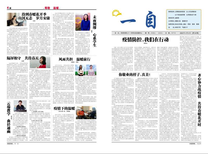 【71校刊】第04期
