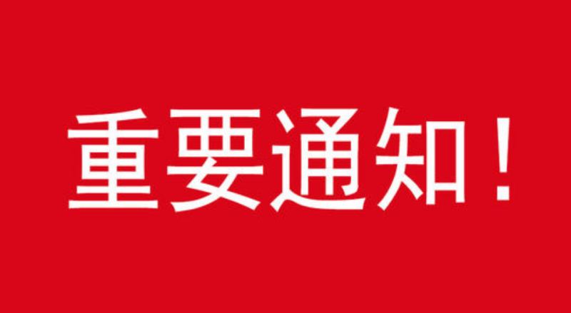 【71时讯】关于初三学生返校复学致全体师生家长的一封信