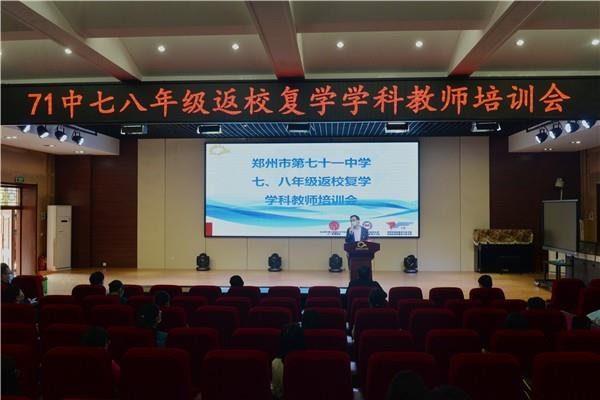 【71时讯】从严从细做准备   全力以赴助复学