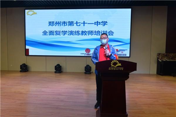 【71时讯】精准部署抓防控  精心准备促复学
