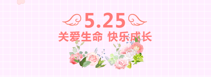 【71时讯】关爱生命  快乐成长