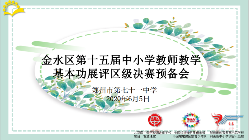 【71时讯】匠心筑梦提技能   全力备战展风采