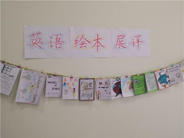 【多样课程】英语书写展风采，创编绘本享阅读