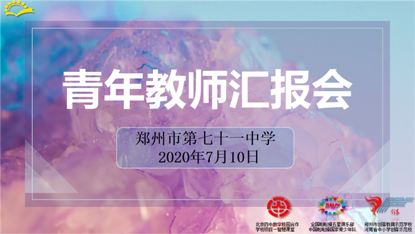 【教师发展】志存于心 行成于砺