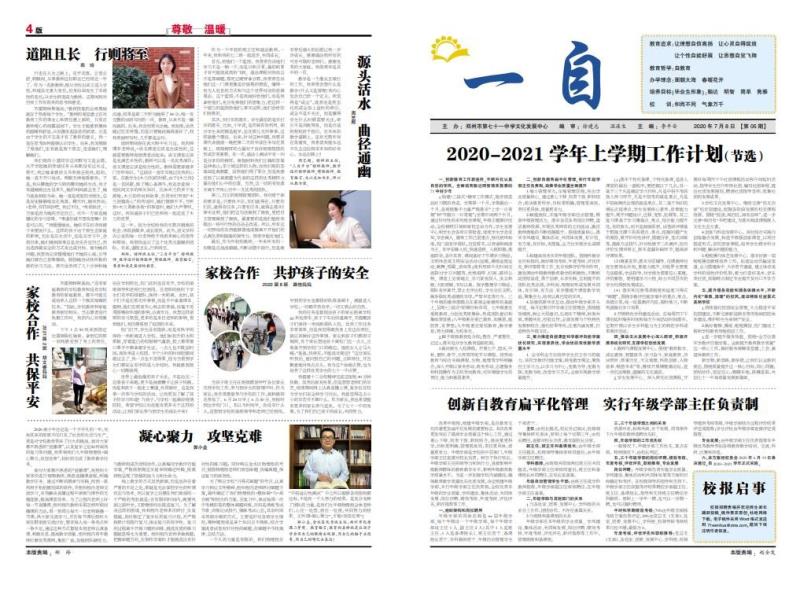 【71校刊】第05期