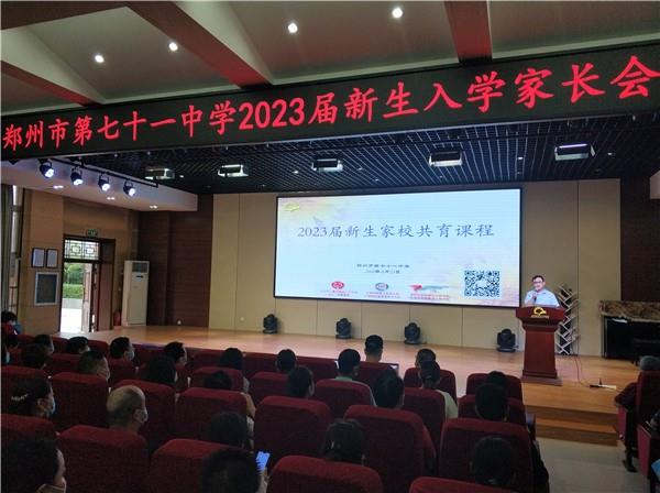 【71时讯】新生入校德育先行  家校共育砥砺向前