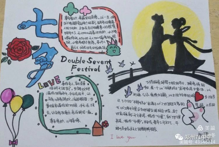 【多样课程】我们的节日课程——七夕