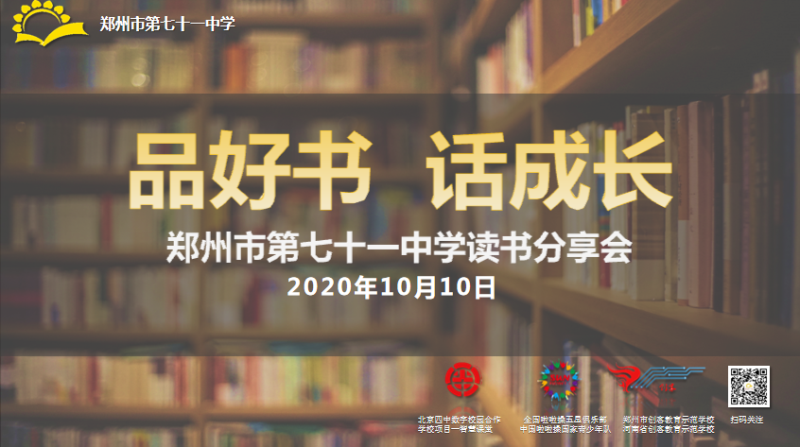 【71时讯】浸润书香 畅享书韵