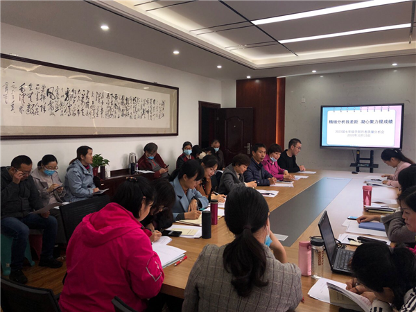 【71时讯】精细分析找差距，凝心聚力提成绩