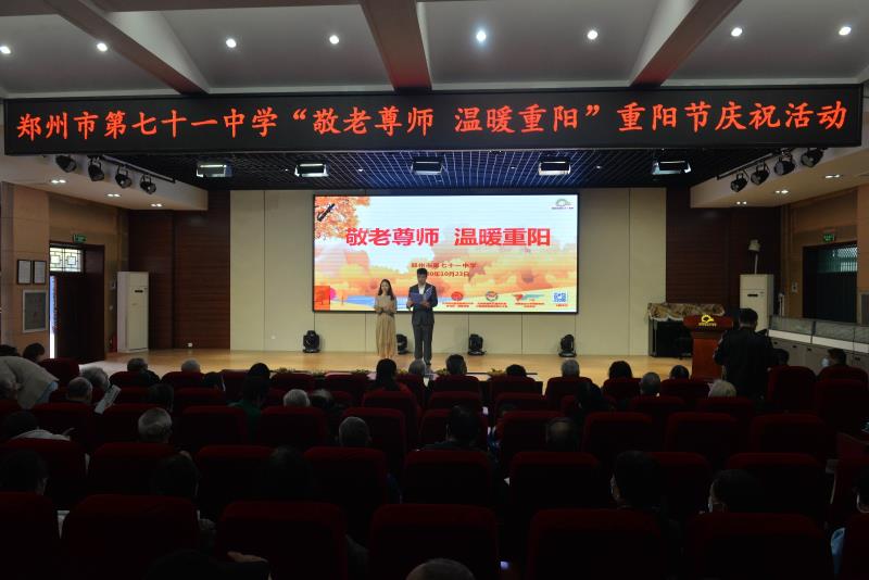【71时讯】敬老尊师 温暖重阳