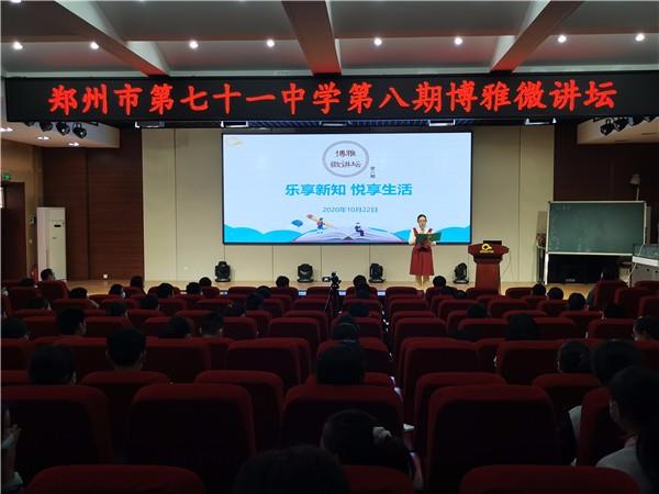 【教师发展】乐享新知 悦享生活