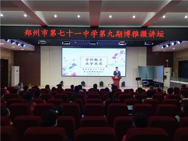 【教师发展】学科魅力 共学共思