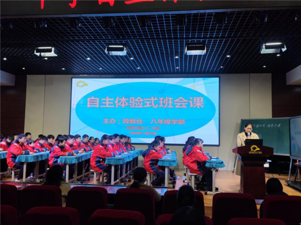 【多样课程】自主体验班会  家校共育成长