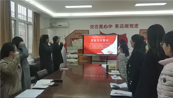 【71时讯】重温宪法誓词  弘扬宪法精神