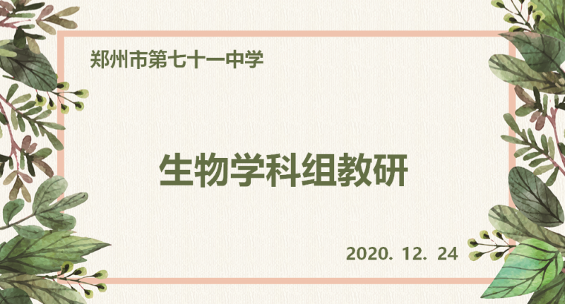 【71时讯】以研促教，提质争先