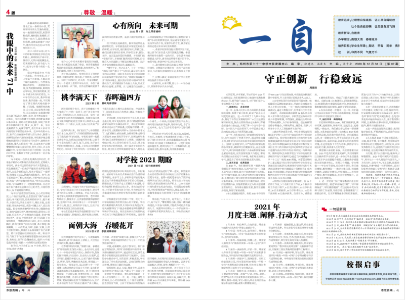 【71校刊】第07期