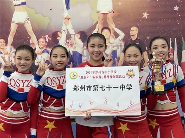 【71时讯】郑州市中小学校“迎新春” 啦啦操、健身操展演活动在我校隆重举行