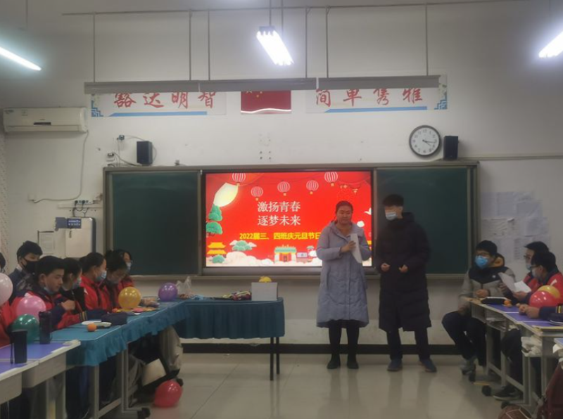 【多样课程】激扬青春，逐梦未来——2022届3班4班元旦节日课程
