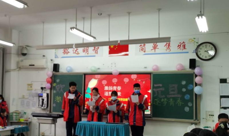 【多样课程】激扬青春，逐梦未来——2022届1班2班元旦节日课程