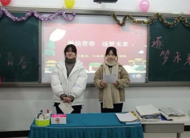 【多样课程】激扬青春 逐梦未来——2022届5班6班元旦节日课程