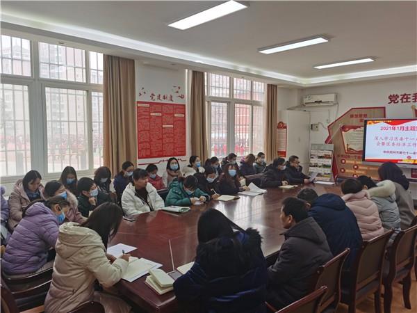 【71时讯】中共郑州市第七十一中学总支部深入学习贯彻金水区委十一届十二次全会精神