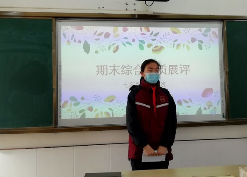 【多样课程】展评促发展 全力再出发—2023届追梦八班2020-2021学年上学期期末综合展评