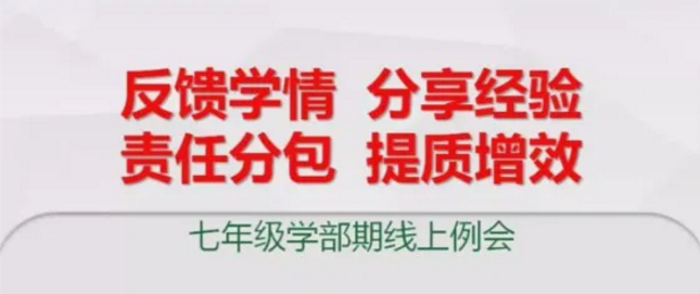 【71时讯】反馈学情 分享经验 责任分包 提质增效