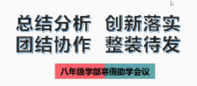 【71时讯】总结分析 创新落实  团结协作 整装待发