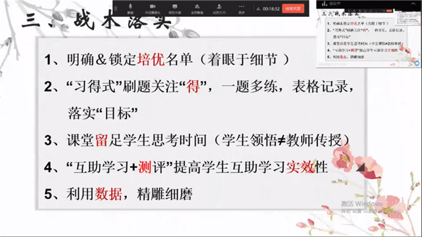 【教师发展】潜心研究   精准施策