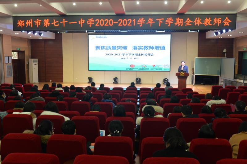 【71时讯】聚焦质量突破   落实教师增值