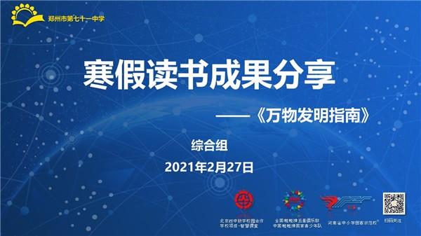 【教师发展】阅读文明发展 发扬科学精神