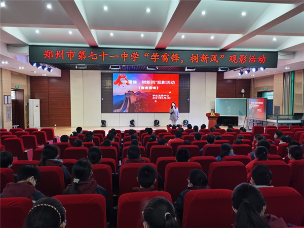 【71时讯】郑州市第七十一中学“学雷锋，树新风”观影《青春雷锋》活动