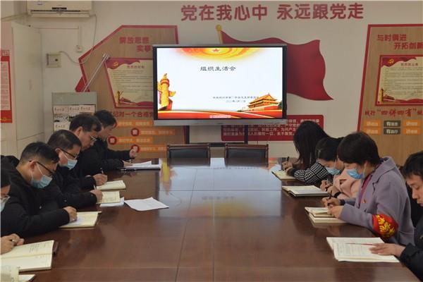 【71时讯】郑州市第七十一中学党组织召开组织生活会