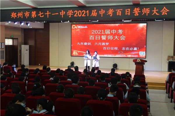 【71时讯】百日征程，志在必赢