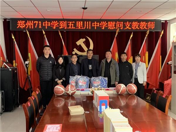 【71时讯】心系五里川  支教送温暖