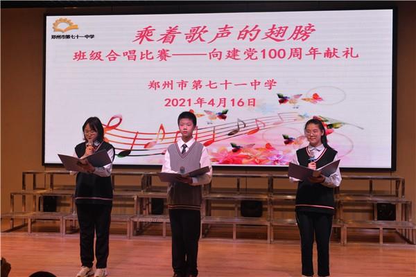 【71时讯】“乘着歌声的翅膀 向建党100周年献礼”班级合唱比赛