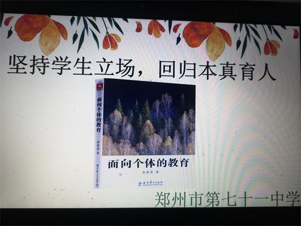 【教师发展】坚持学生立场  回归本真教育