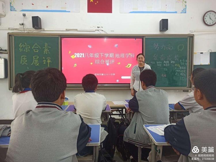 【多样课程】七八年级地理学科综合性成果展评