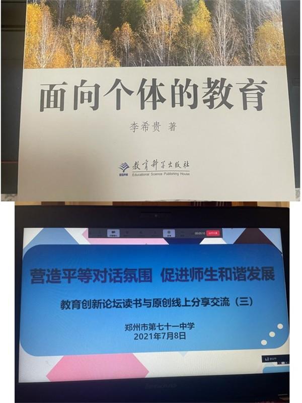 【教师发展】营造平等对话氛围，促进师生和谐发展
