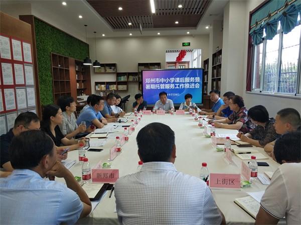 【71时讯】郑州市中小学课后服务暨暑期托管服务工作推进会在我校进行