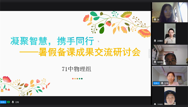 【教师发展】凝聚智慧，携手同行