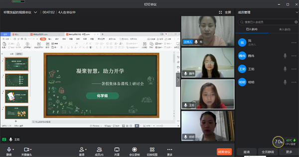 【教师发展】凝聚智慧 助力开学——化学组暑期线上集体备课成果分享