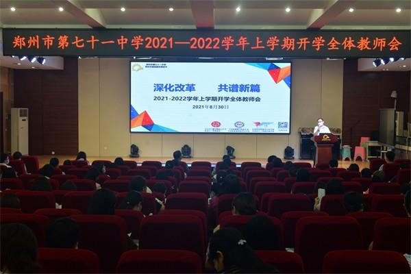 【71时讯】深化改革，共谱新篇