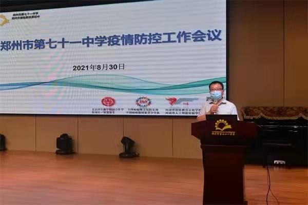 【71时讯】强化疫情防控   做好开学准备