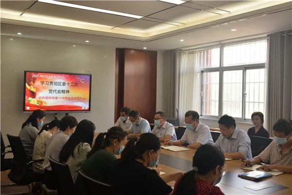 【71时讯】坚定理想信念    争当育人先锋