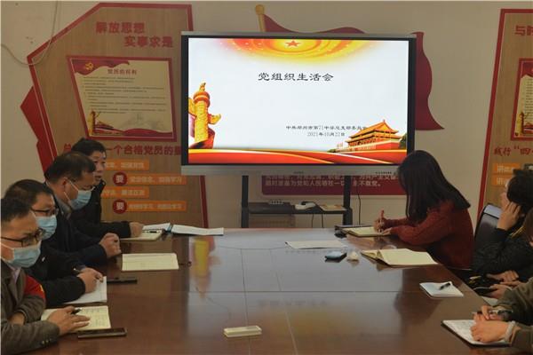 【71时讯】郑州市第七十一中学党组织召开组织生活会